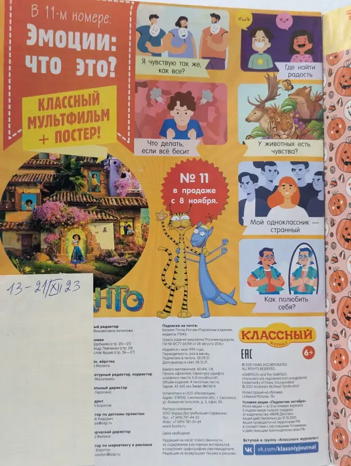 Классный журнал. Выпуск № 10/2021
