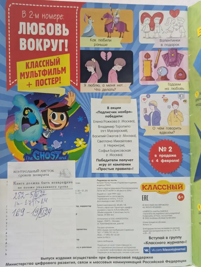 Классный журнал. Выпуск № 1/2022