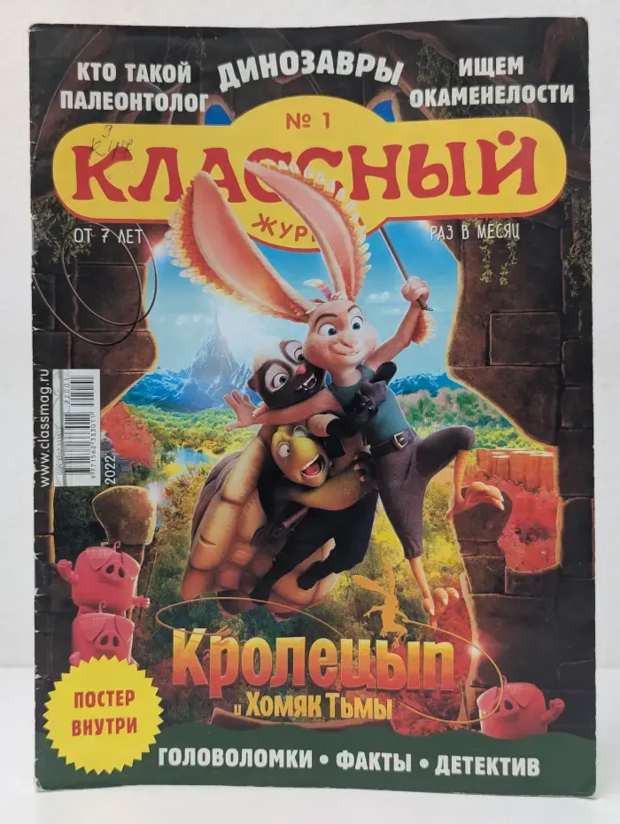 Классный журнал. Выпуск № 1/2022