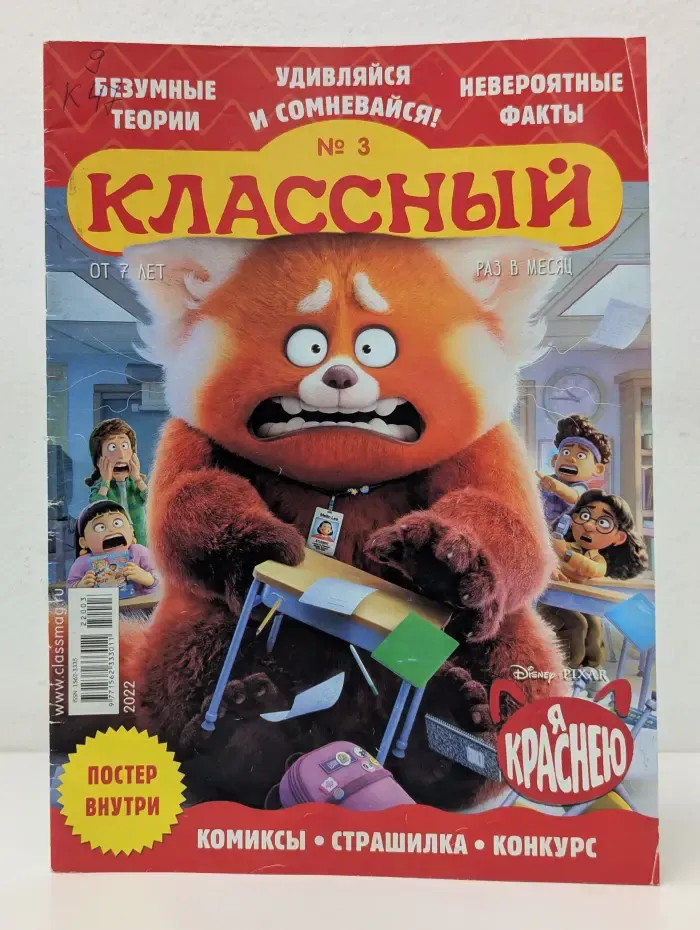 Классный журнал. Выпуск № 3/2022