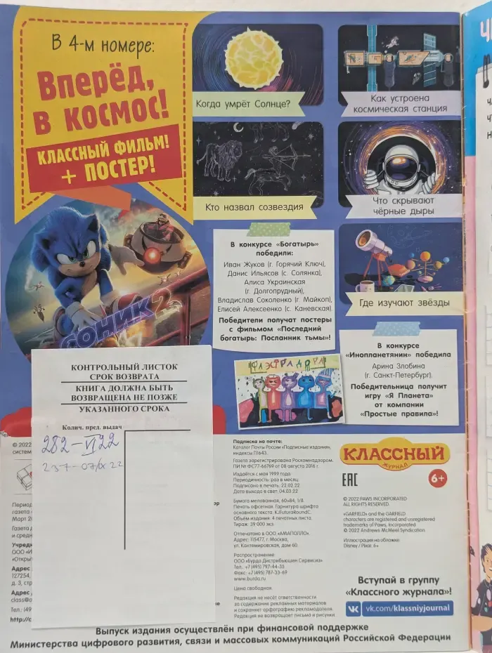 Классный журнал. Выпуск № 3/2022