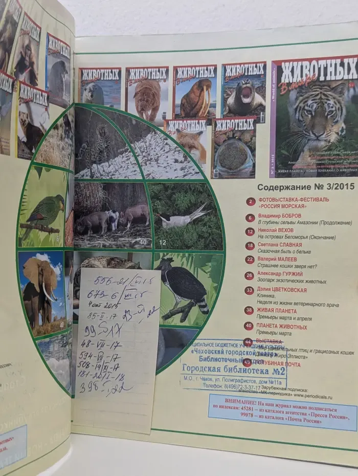 В мире животных. Выпуск № 3/2015