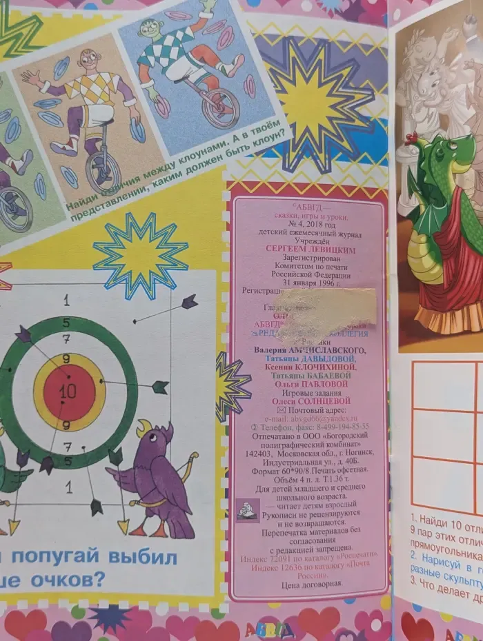 АБВГД - сказки, игры и уроки. Выпуск № 4/2018