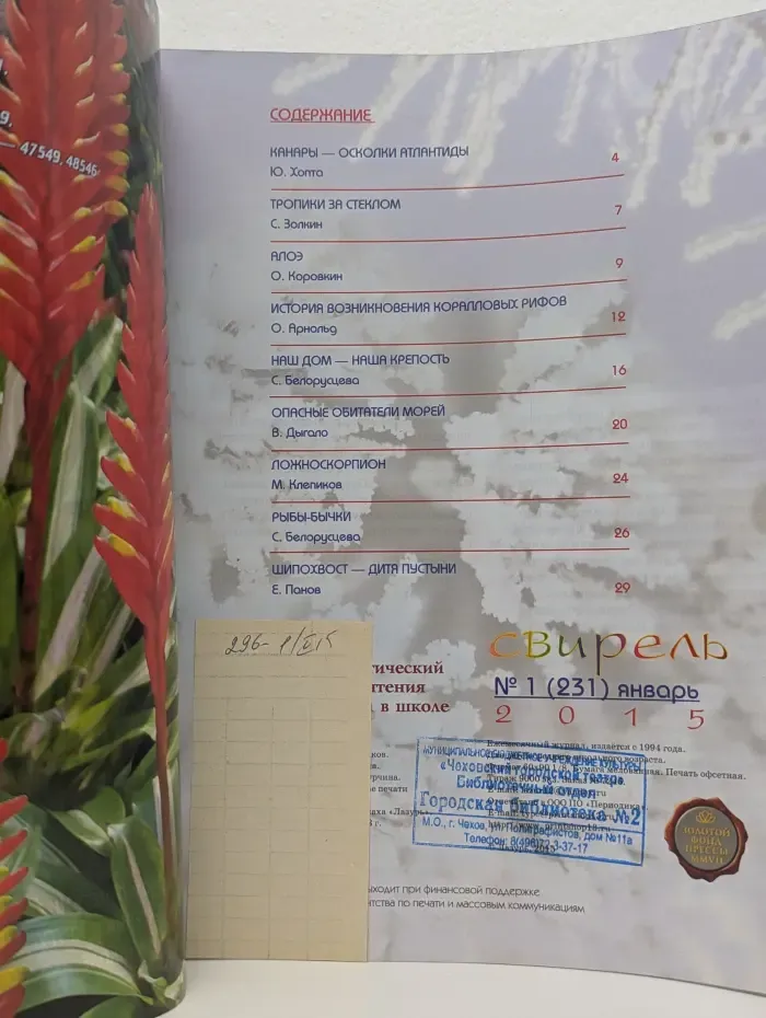 Свирель. Выпуск № 1/2015