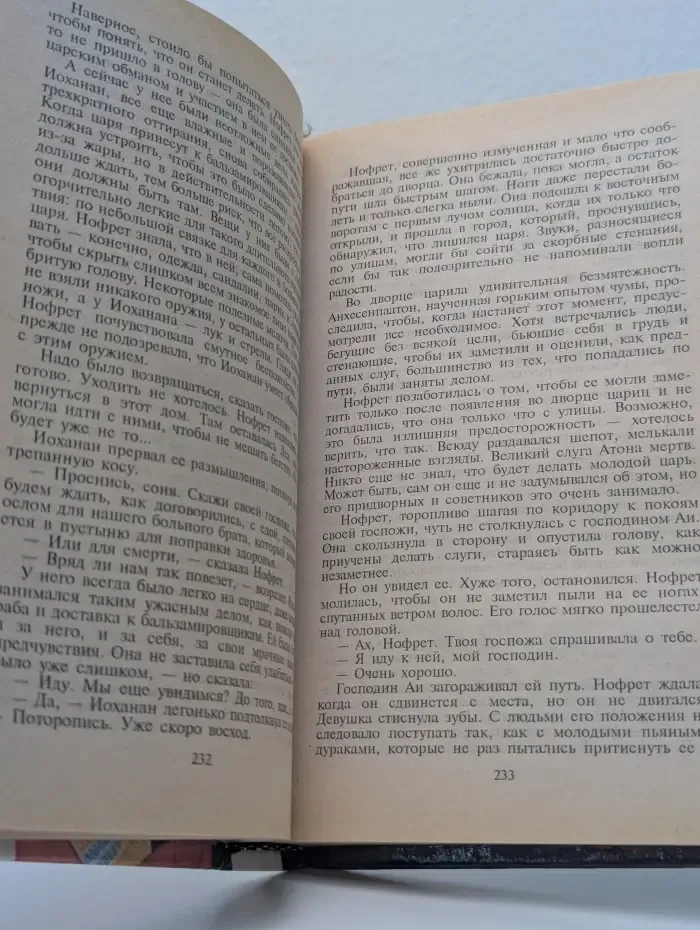 Любовный роман. Огненный столб