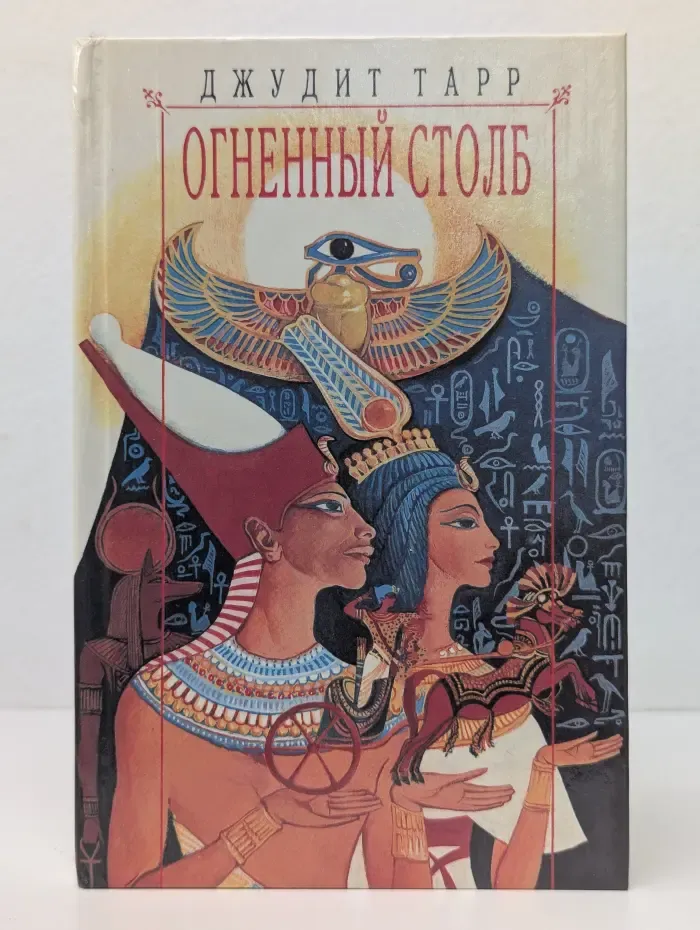 Любовный роман. Огненный столб