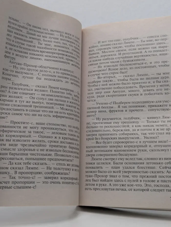 Дикое золото