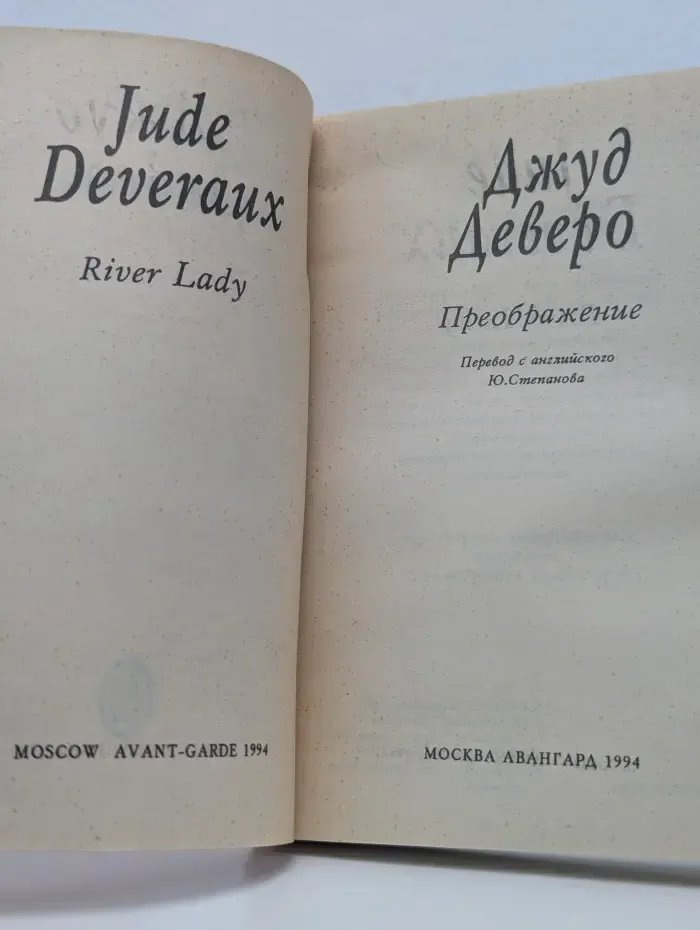 Преображение
