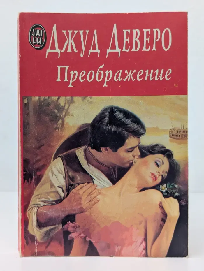 Преображение