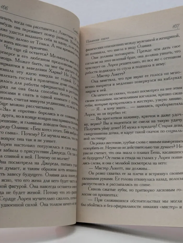 Потаенное пламя