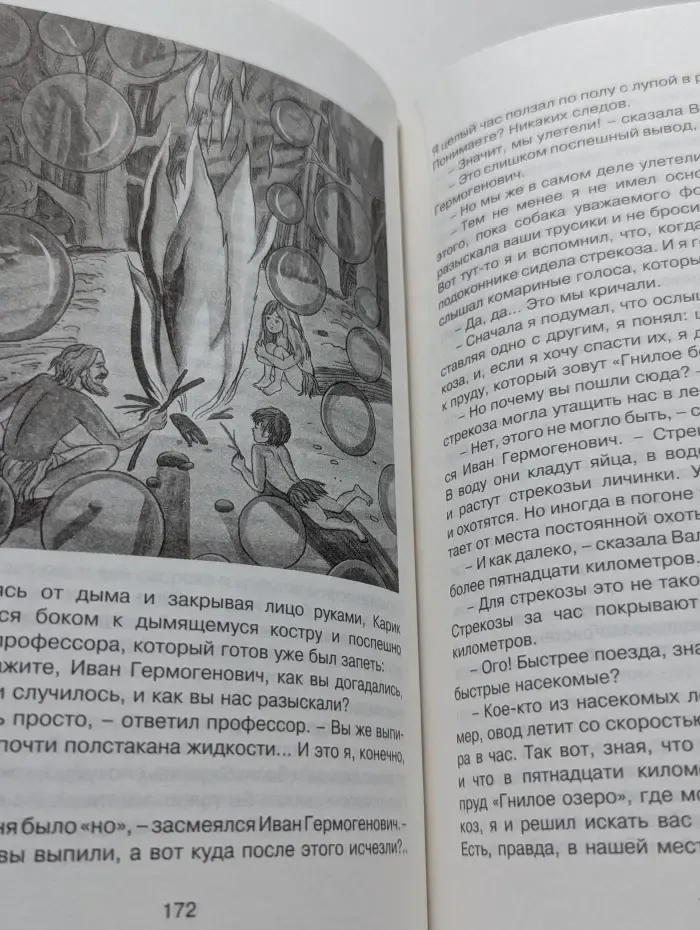 Чтение - лучшее учение. Необыкновенные приключения Карика и Вали