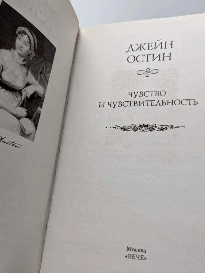 Чувство и чувствительность