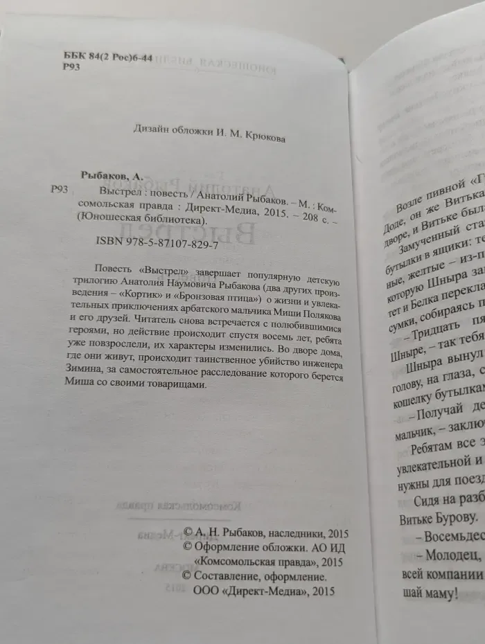 Юношеская библиотека. Выстрел