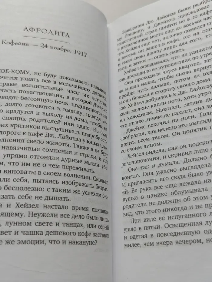 Young Adult. Бестселлеры. Нежная война