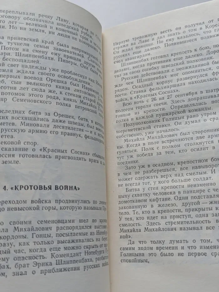 Невская легенда