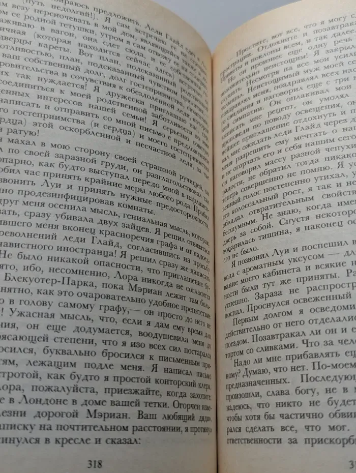 Уилки Коллинз. Собрание сочинений в 10 томах. Том 2. Женщина в белом