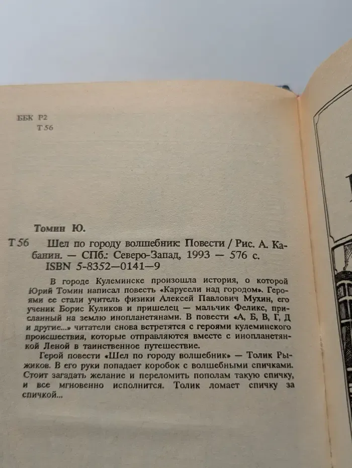Шел по городу волшебник