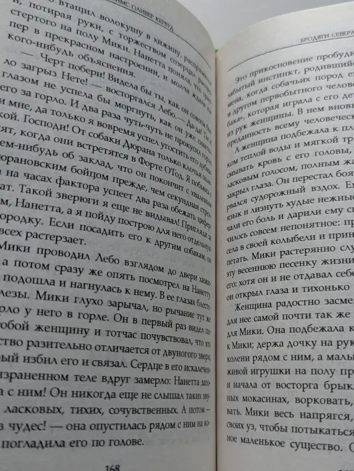 Бродяги Севера