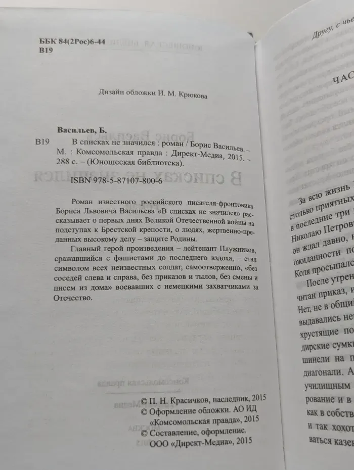Юношеская библиотека. В списках не значился