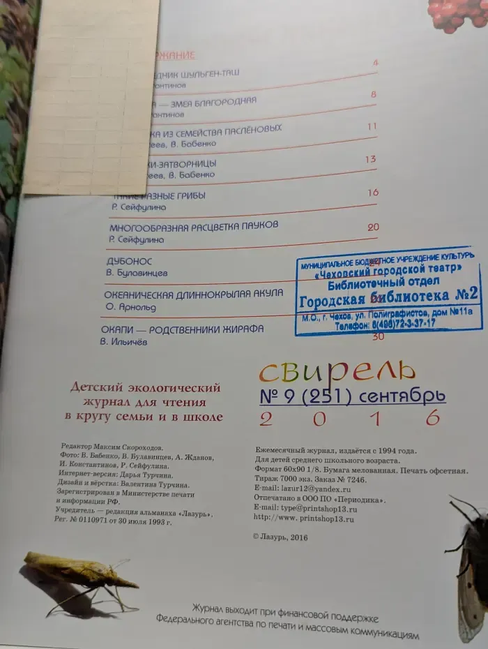 Свирель. Выпуск № 9/2016