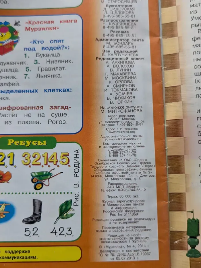 Мурзилка. Выпуск № 4/2014