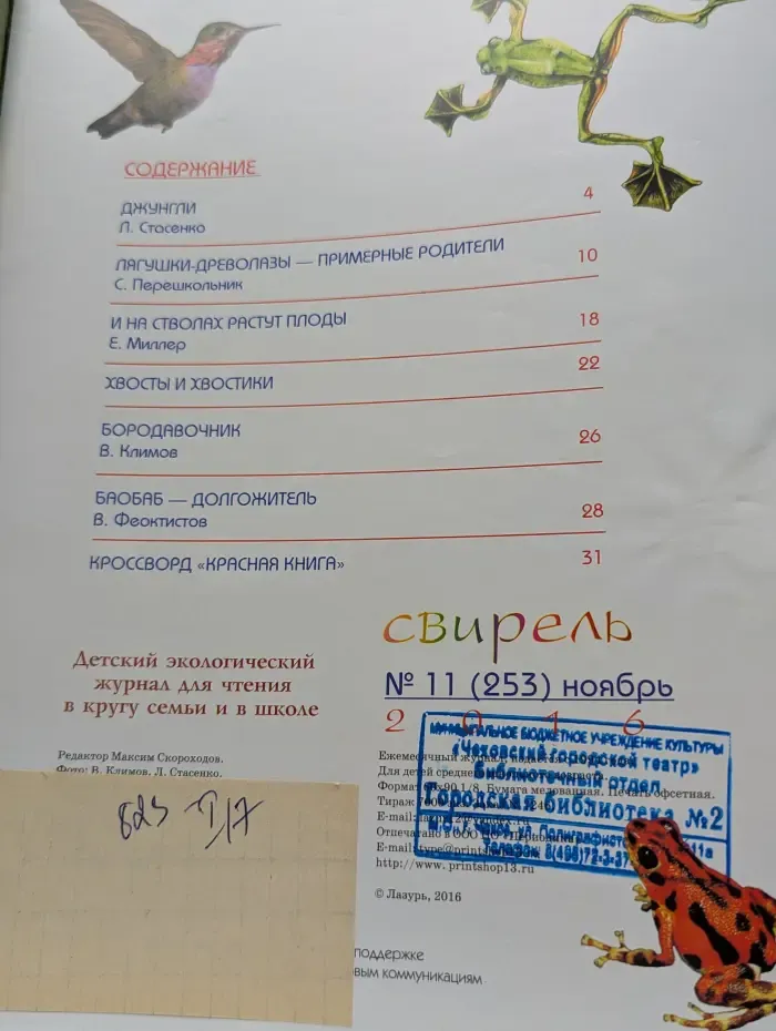 Свирель. Выпуск № 11/2016