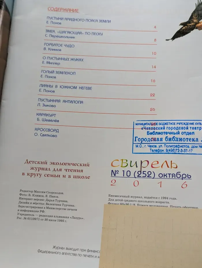 Свирель. Выпуск №10/2016