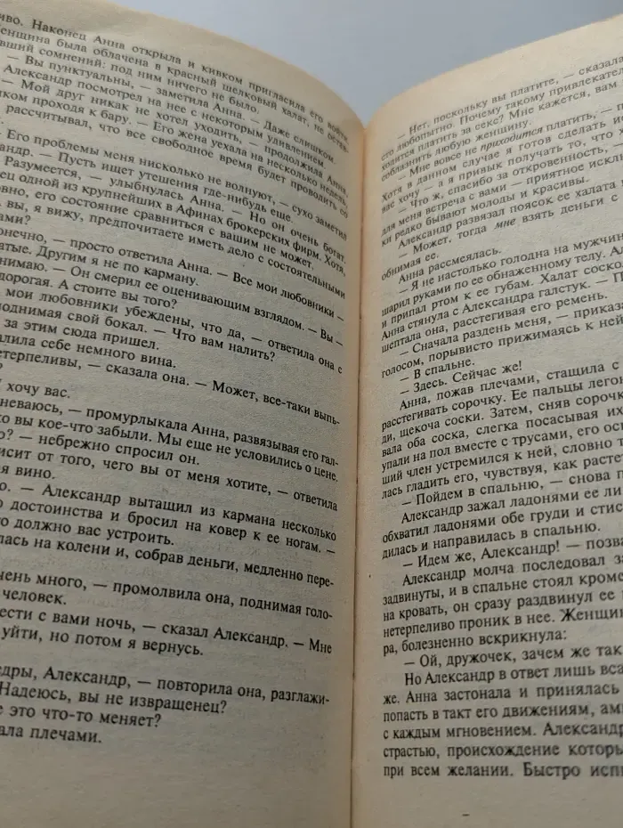 Интрига. Танец богов