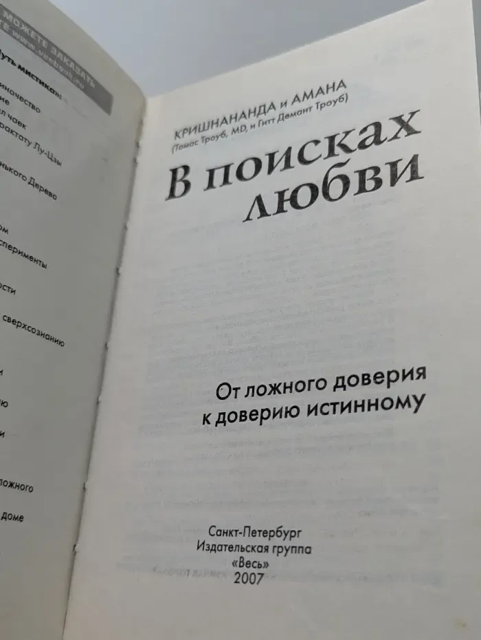 Путь мистика. Из мира Ошо. В поисках любви