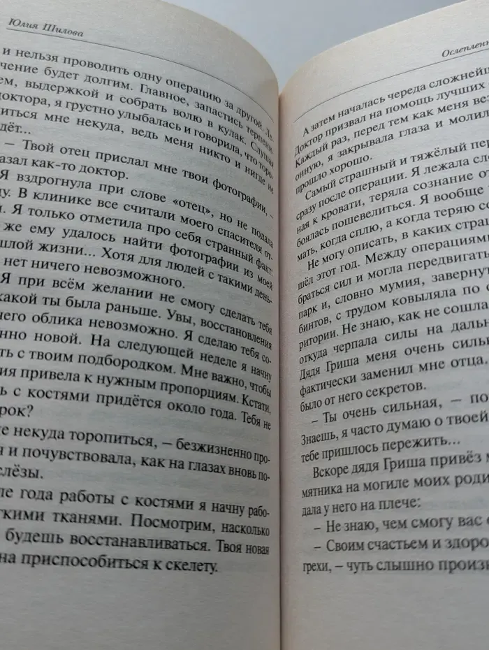 Женщина, которой смотрят вслед. Ослепленная желаниями, или Замужняя женщина ищет любовника