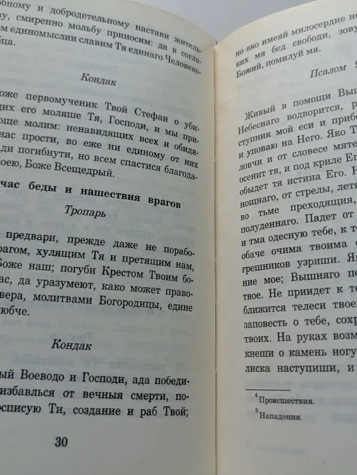 Православный молитвослов