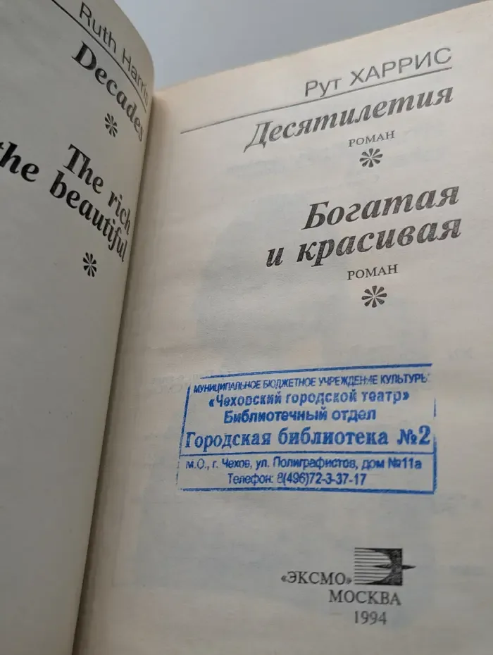 Баттерфляй. Богатая и красивая