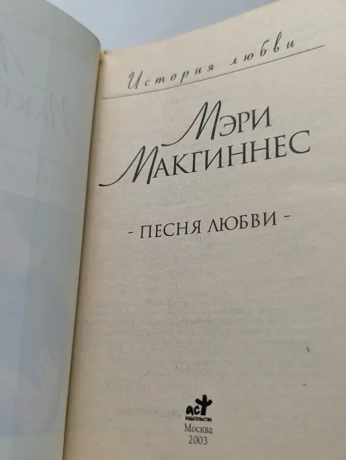 История любви. Песня любви