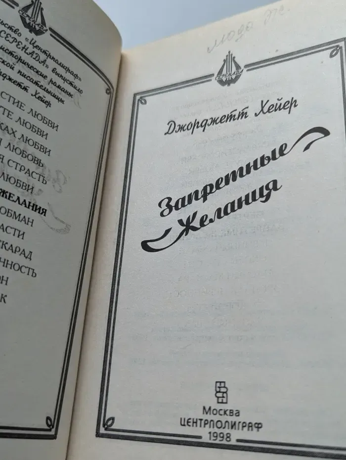 Запретные желания