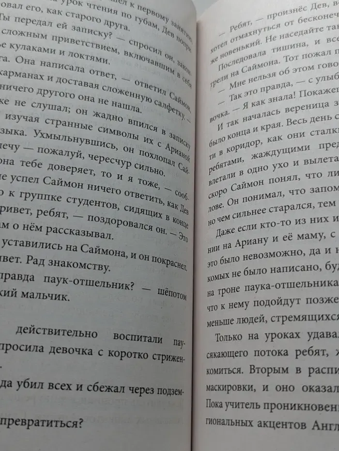 Анимоксы. Паучья корона