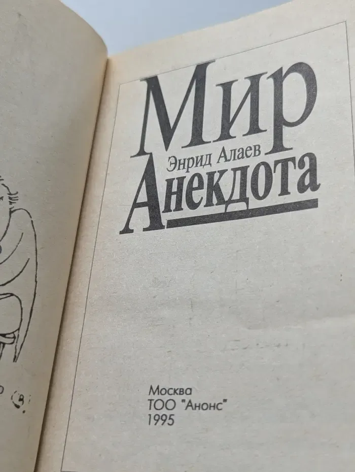 Анекдоты наших читателей. Выпуск № 8