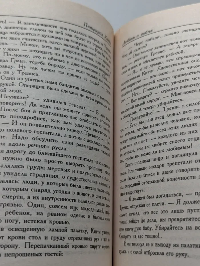 Мини-шарм. Любовь и война