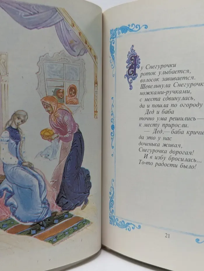 Снегурочка