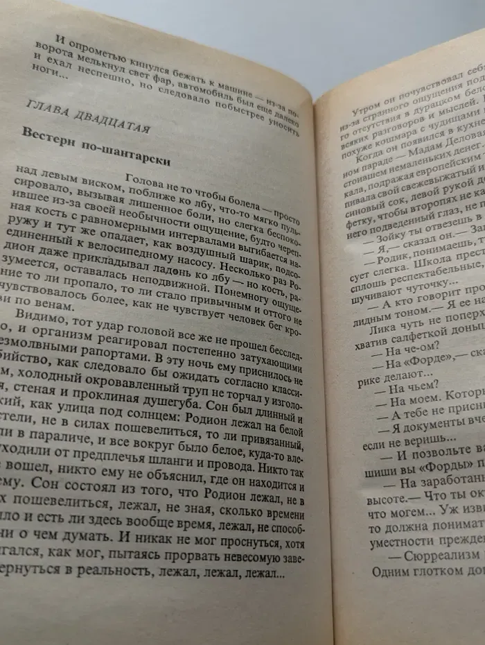 Русский проект. Стервятник
