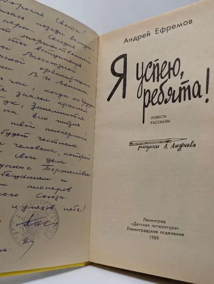 Я успею, ребята!