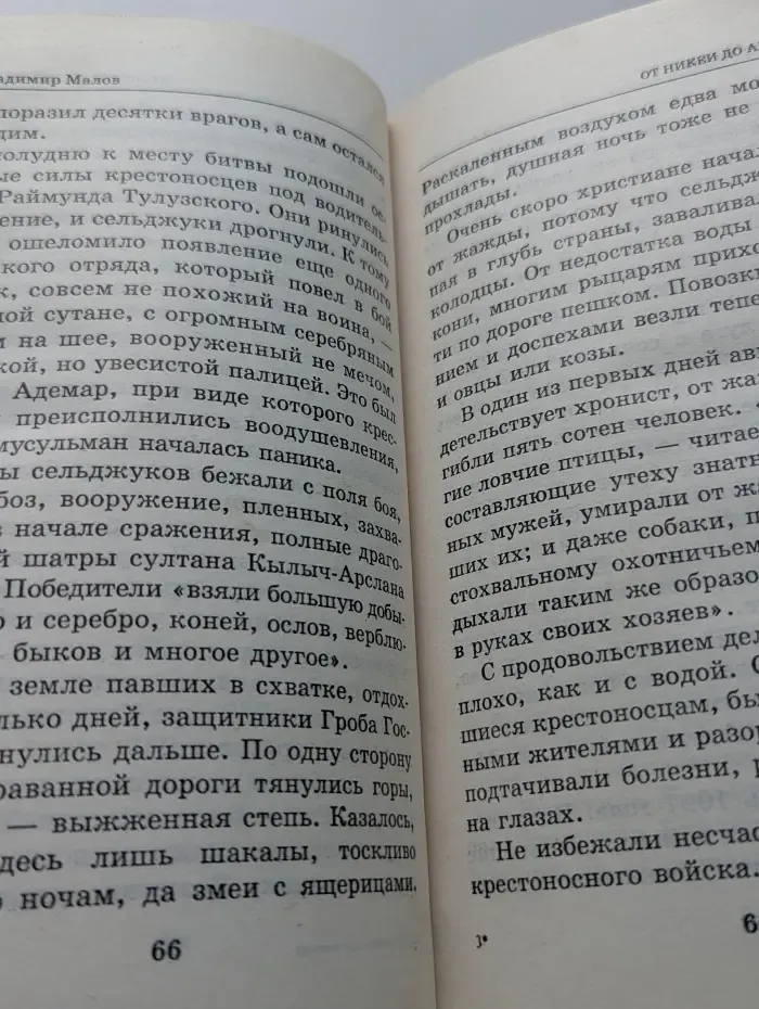Тайны крестовых походов