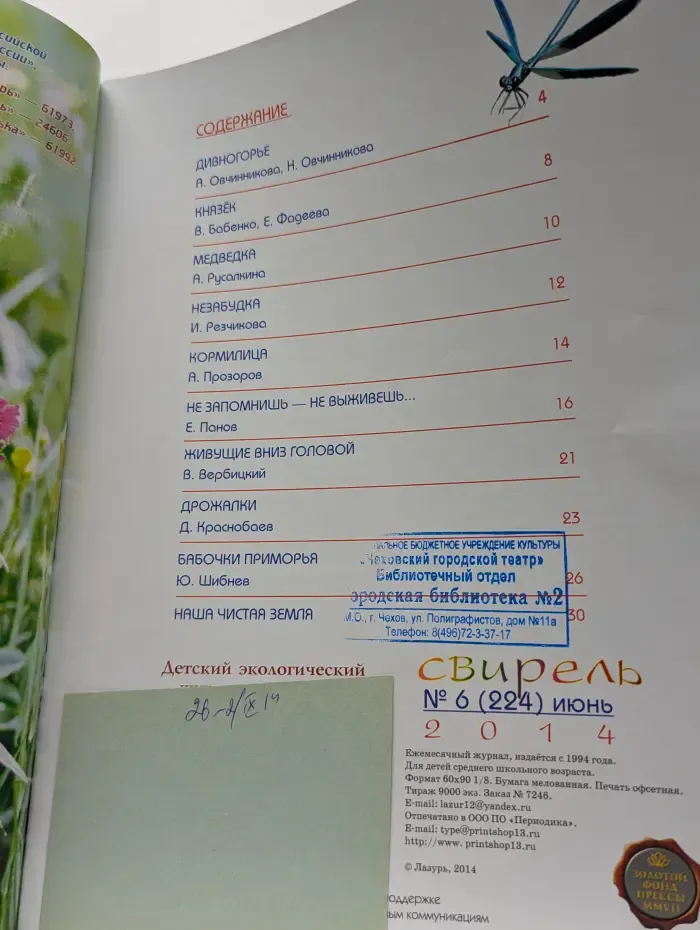Свирель. Выпуск № 6/2014