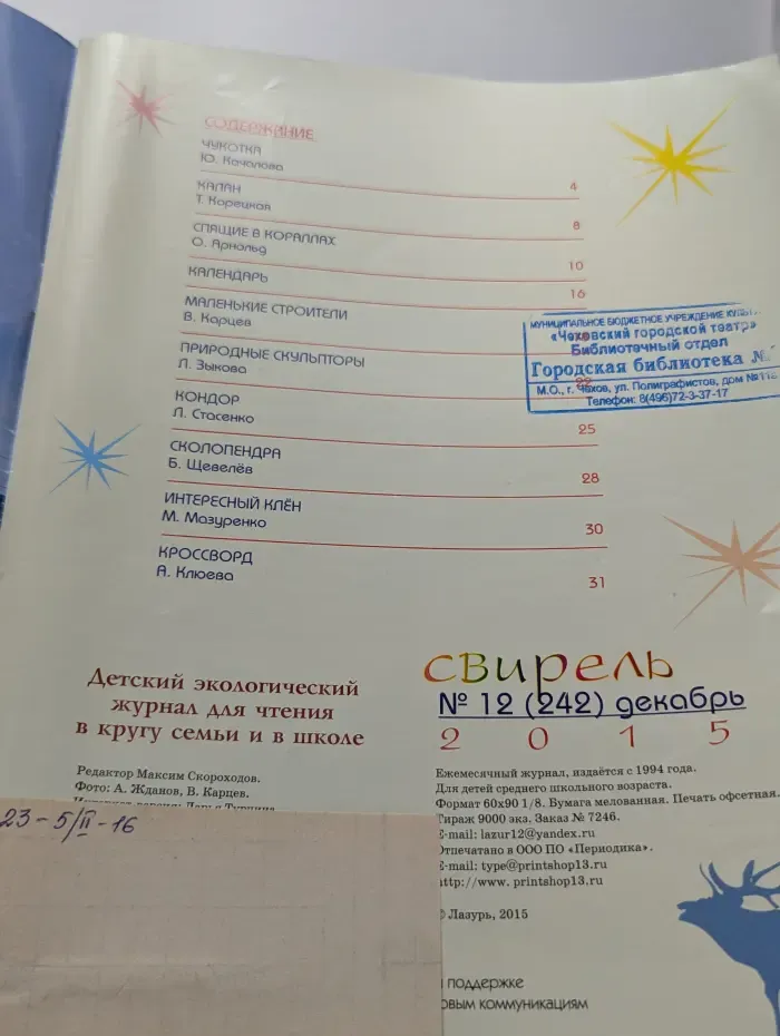 Свирель. Выпуск № 12/2015