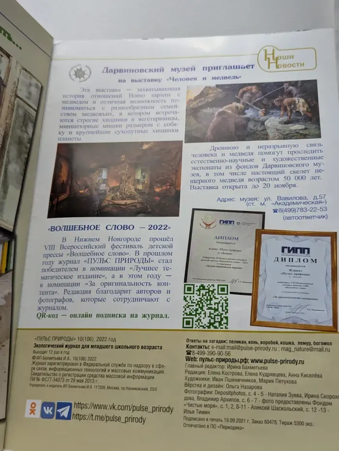 Пульс природы. Выпуск № 10/2022