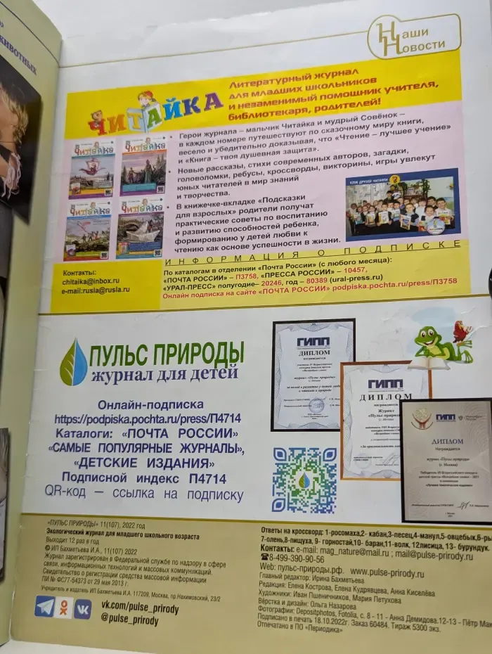 Пульс природы. Выпуск № 11/2022
