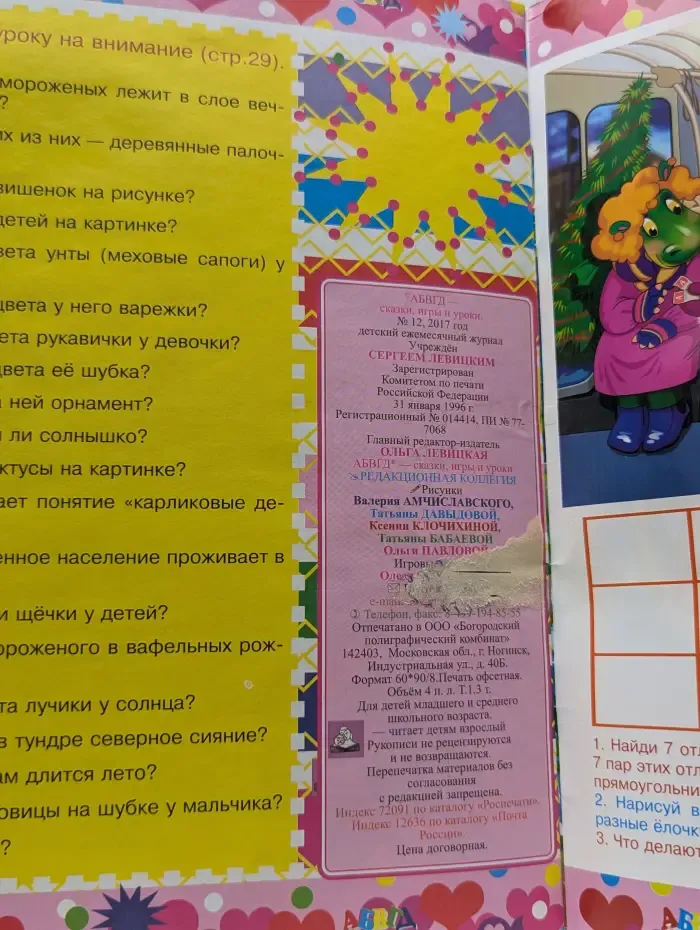 АБВГД - сказки, игры и уроки. Выпуск № 12/2017