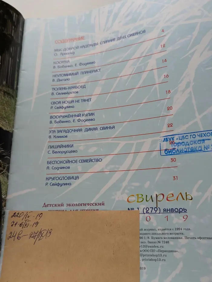 Свирель. Выпуск № 1/2019