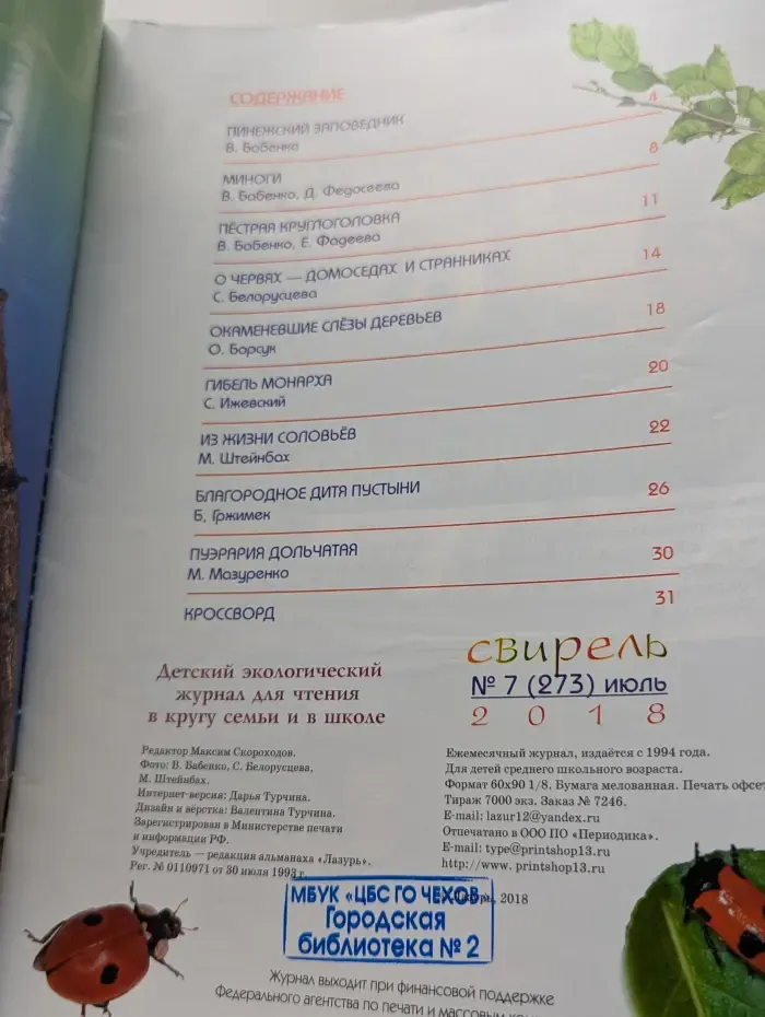 Свирель. Выпуск № 7/2018