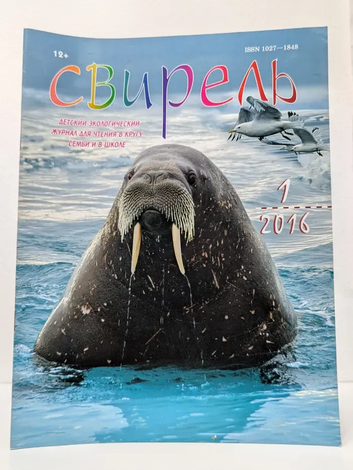 Свирель. Выпуск № 1/2016