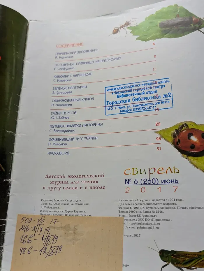 Свирель. Выпуск № 6/2017